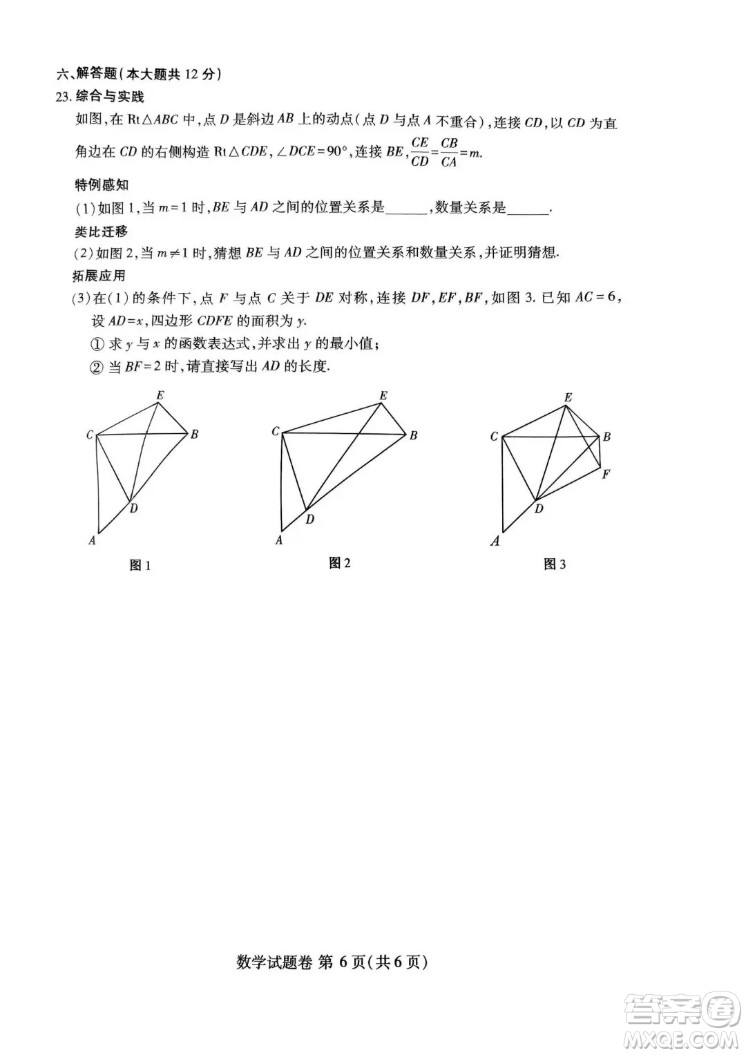 2024江西中考數(shù)學(xué)真題答案