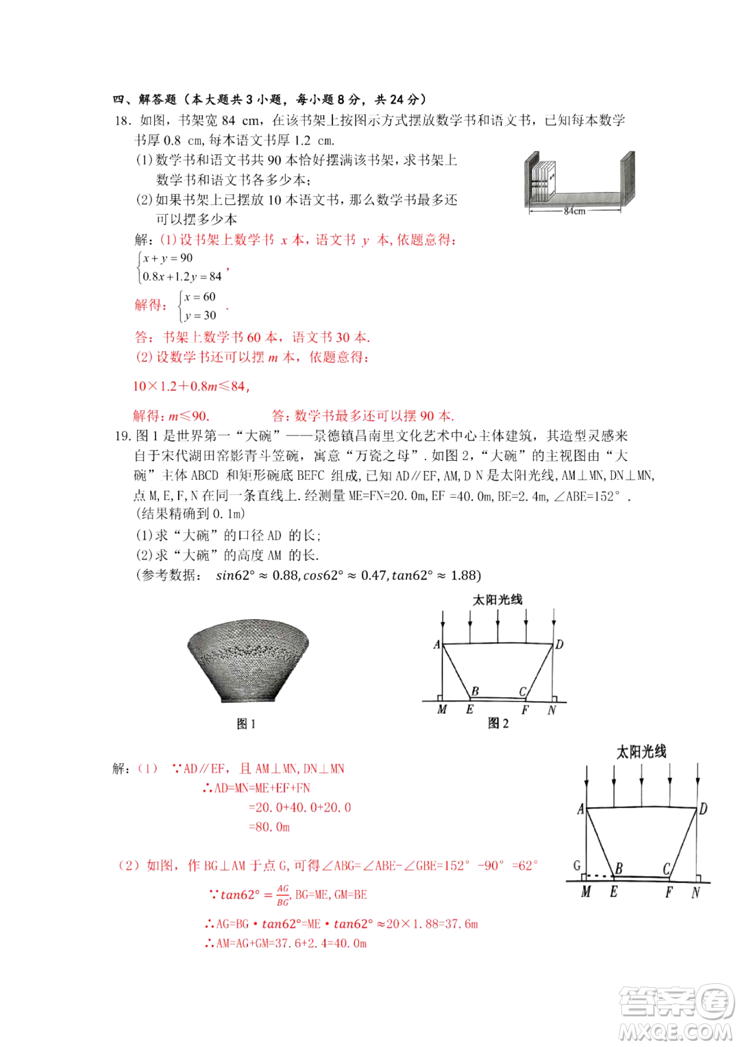 2024江西中考數(shù)學(xué)真題答案