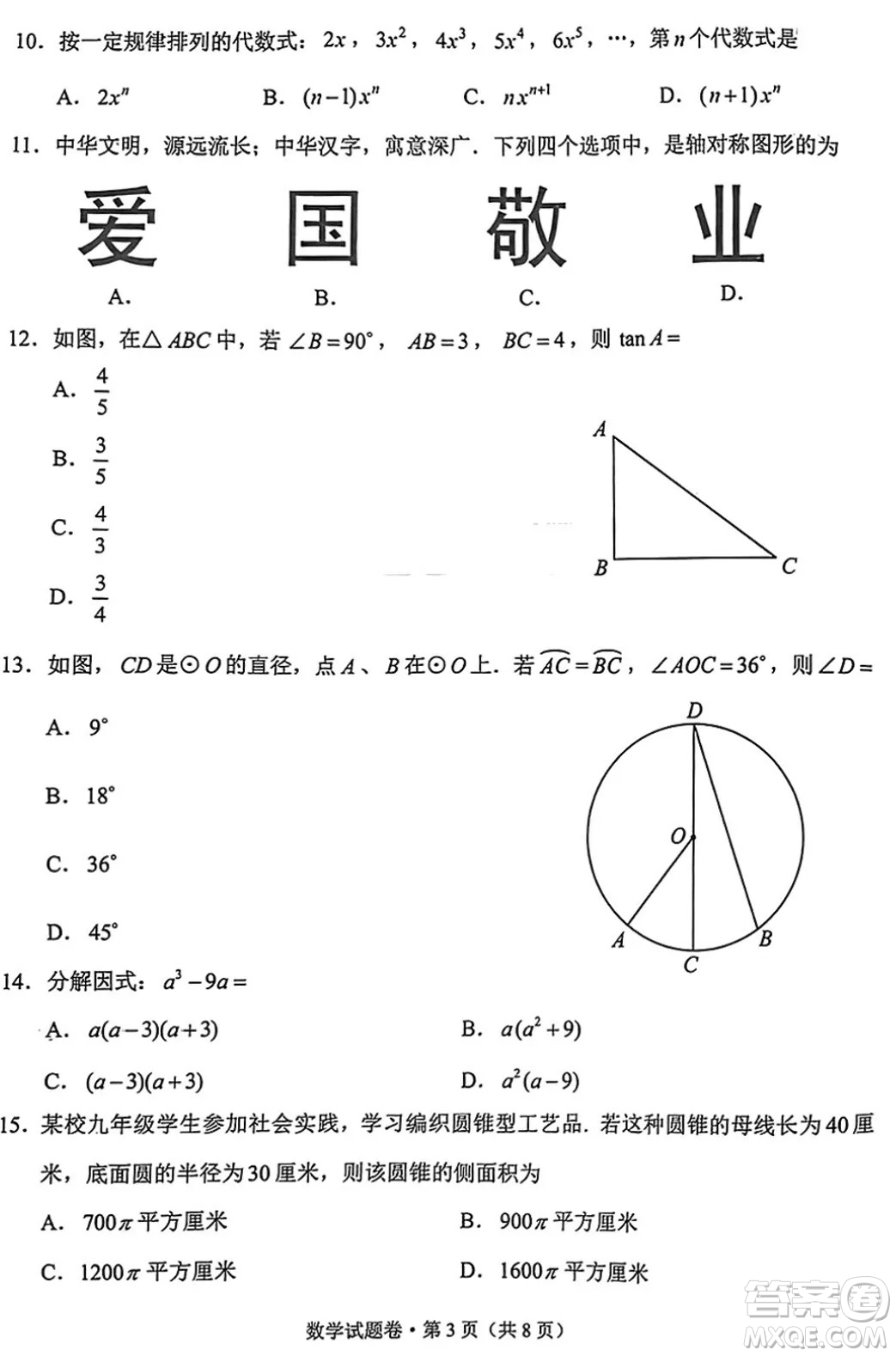 2024云南中考數(shù)學(xué)真題答案