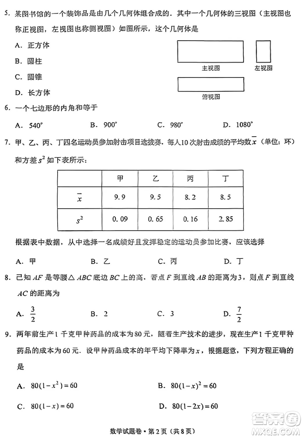 2024云南中考數(shù)學(xué)真題答案