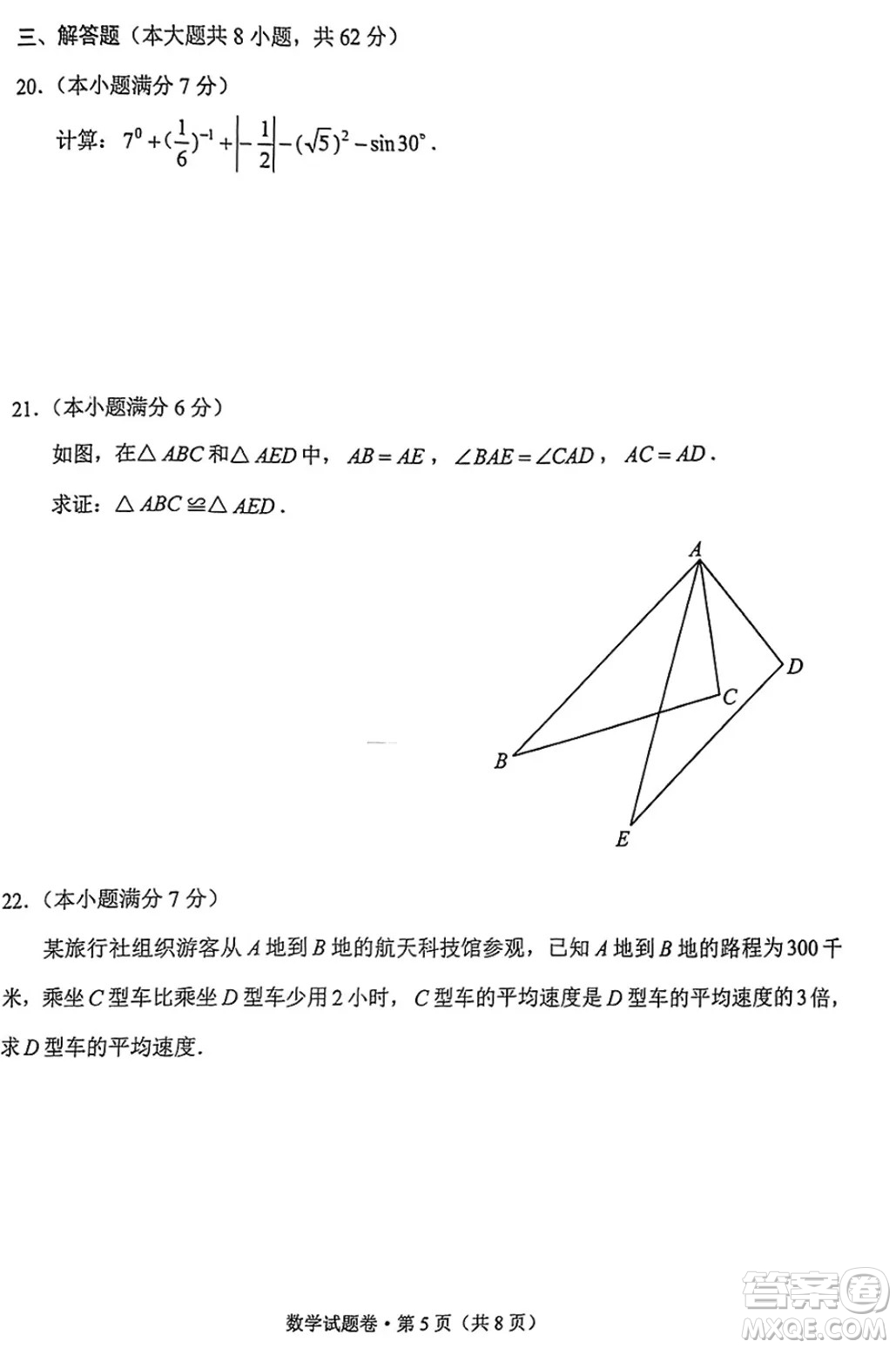 2024云南中考數(shù)學(xué)真題答案