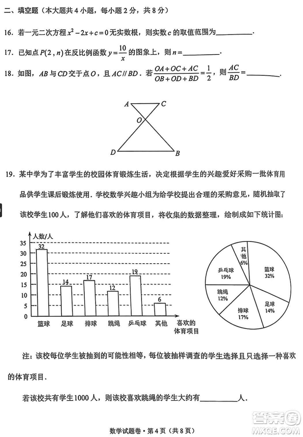 2024云南中考數(shù)學(xué)真題答案