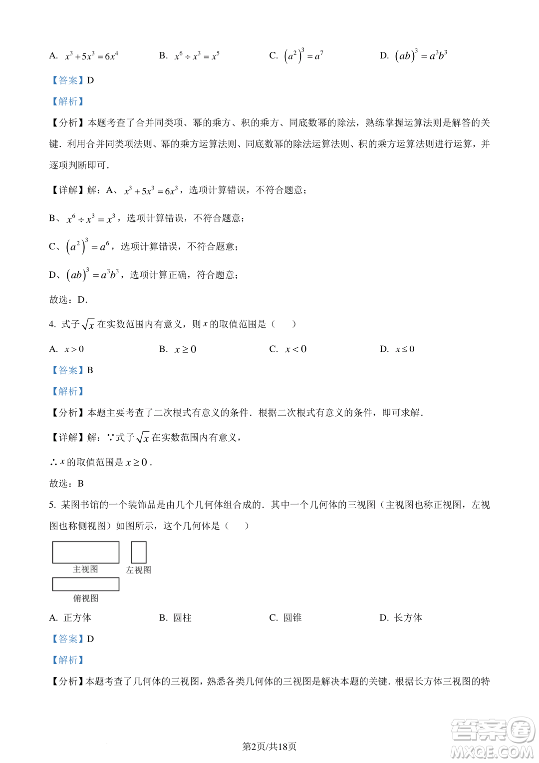 2024云南中考數(shù)學(xué)真題答案