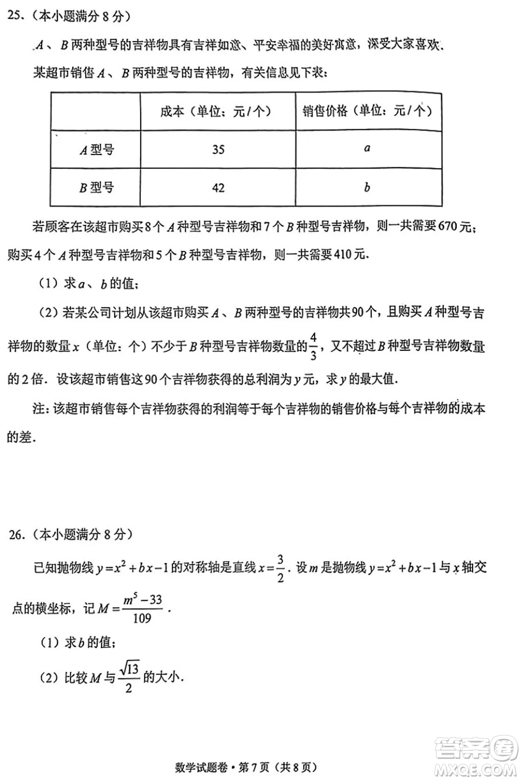 2024云南中考數(shù)學(xué)真題答案