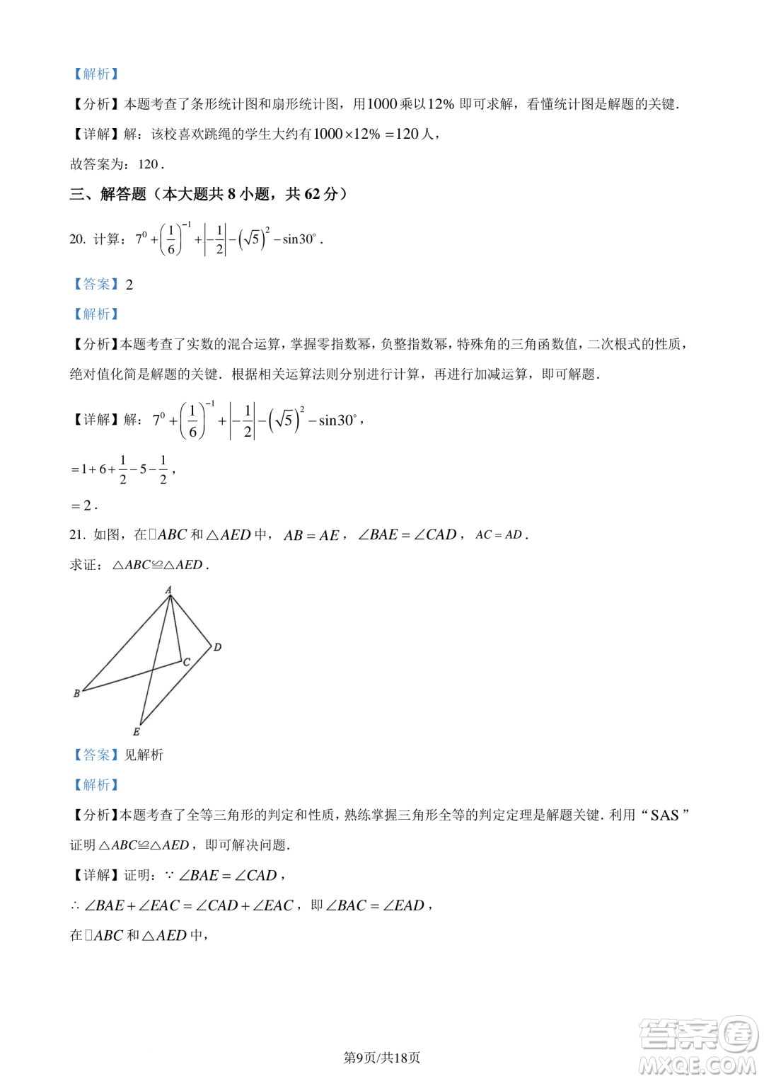 2024云南中考數(shù)學(xué)真題答案