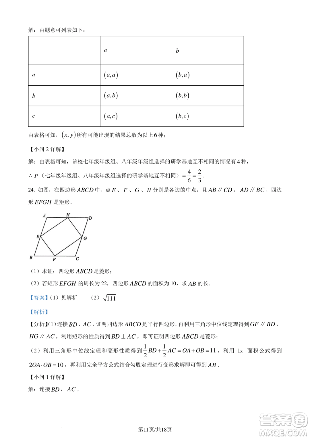 2024云南中考數(shù)學(xué)真題答案