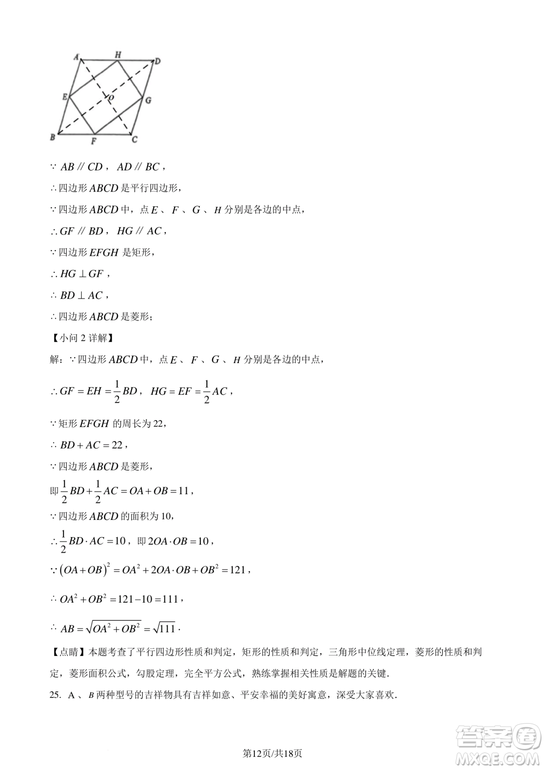 2024云南中考數(shù)學(xué)真題答案