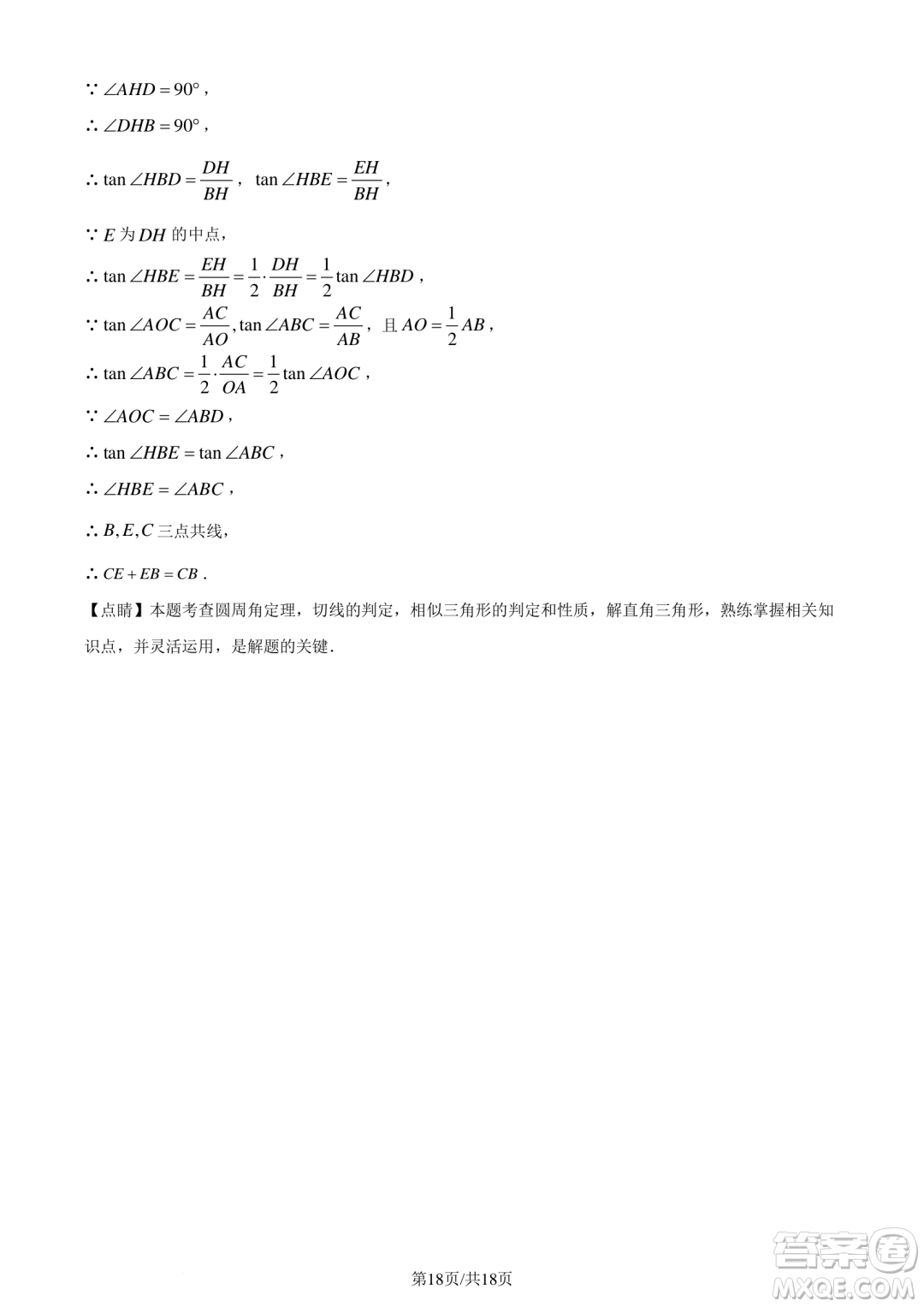 2024云南中考數(shù)學(xué)真題答案