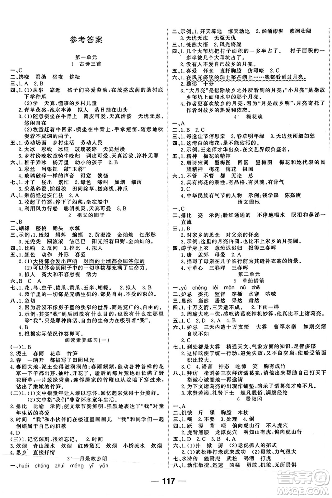 天津科學(xué)技術(shù)出版社2024年春奪冠新課堂隨堂練測五年級語文下冊人教版答案