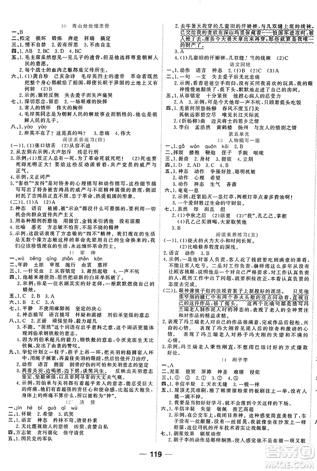 天津科學(xué)技術(shù)出版社2024年春奪冠新課堂隨堂練測五年級語文下冊人教版答案