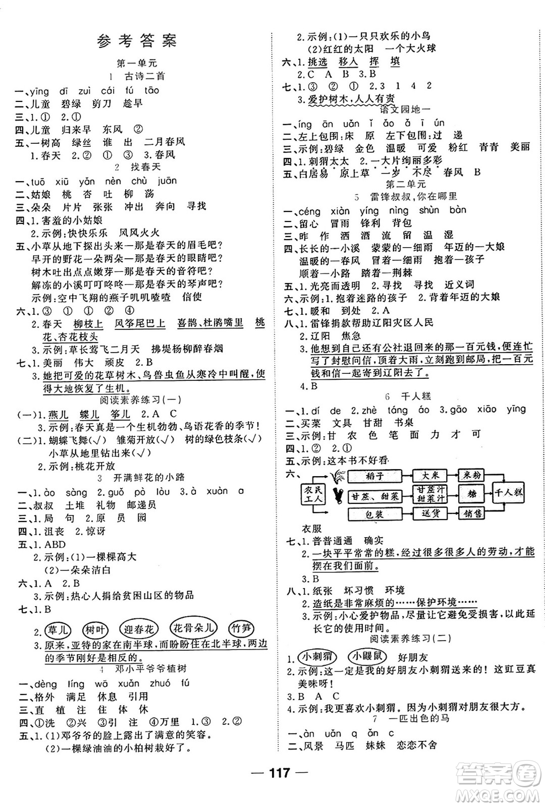 天津科學(xué)技術(shù)出版社2024年春奪冠新課堂隨堂練測二年級語文下冊人教版答案