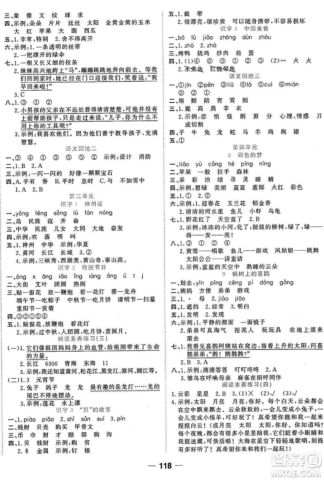 天津科學(xué)技術(shù)出版社2024年春奪冠新課堂隨堂練測二年級語文下冊人教版答案