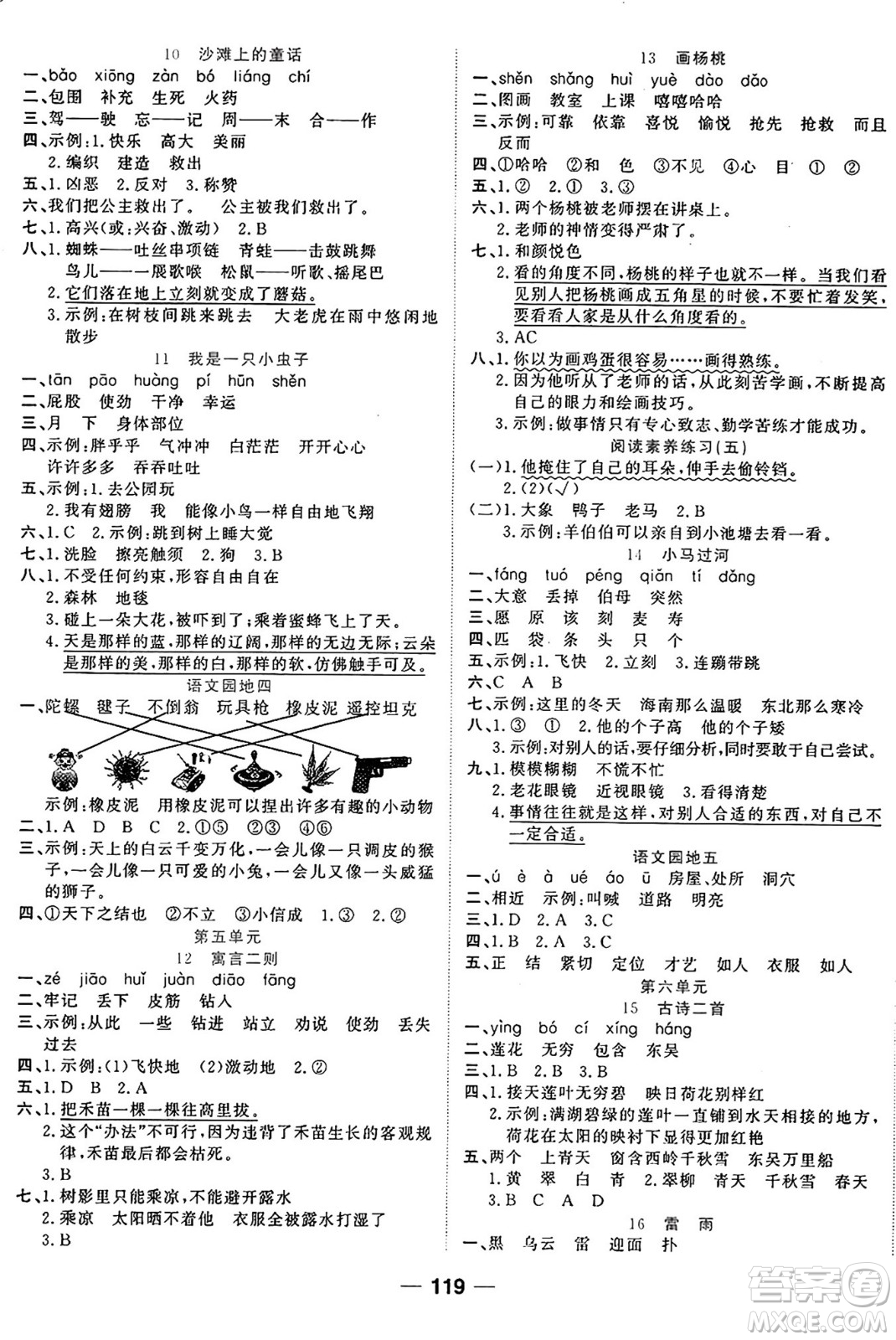 天津科學(xué)技術(shù)出版社2024年春奪冠新課堂隨堂練測二年級語文下冊人教版答案