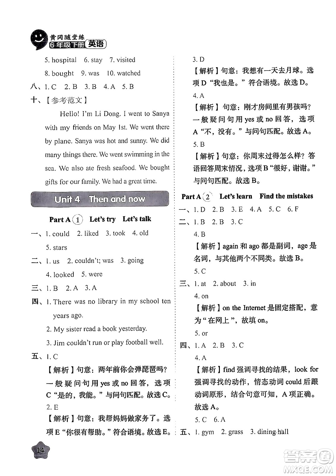 西安出版社2024年春黃岡隨堂練六年級英語下冊人教版答案