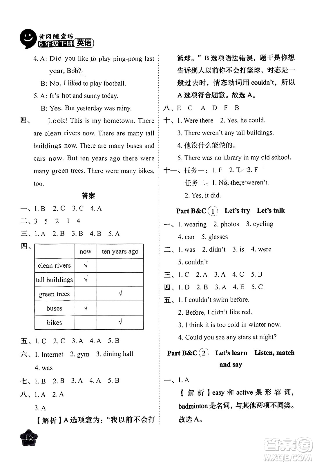 西安出版社2024年春黃岡隨堂練六年級英語下冊人教版答案