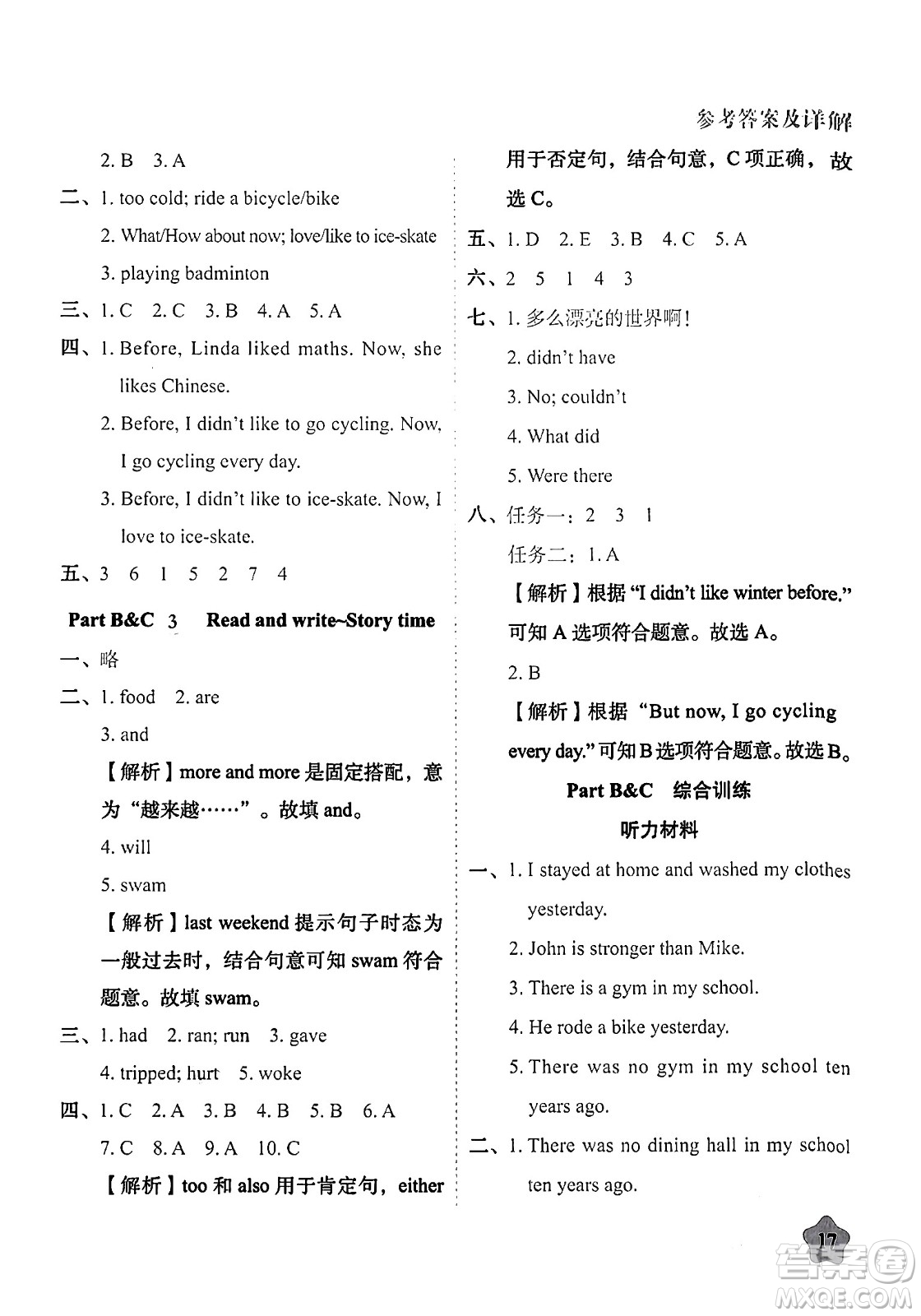 西安出版社2024年春黃岡隨堂練六年級英語下冊人教版答案