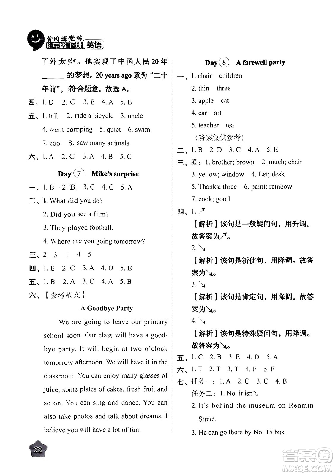 西安出版社2024年春黃岡隨堂練六年級英語下冊人教版答案