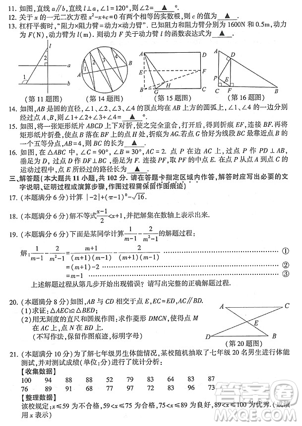 2024連云港中考數(shù)學真題答案