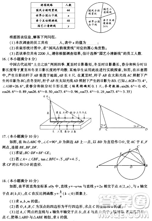 2024成都中考數(shù)學(xué)真題答案