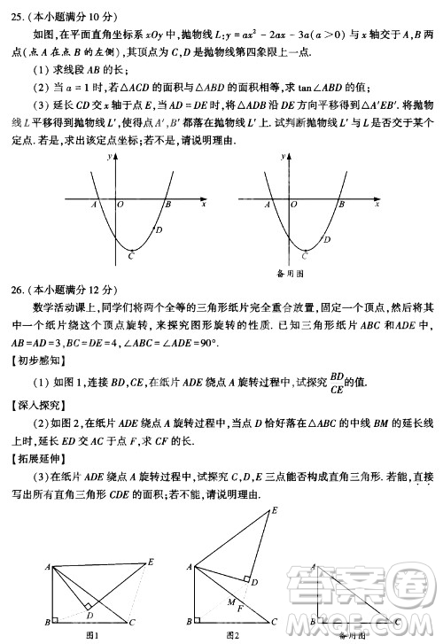 2024成都中考數(shù)學(xué)真題答案