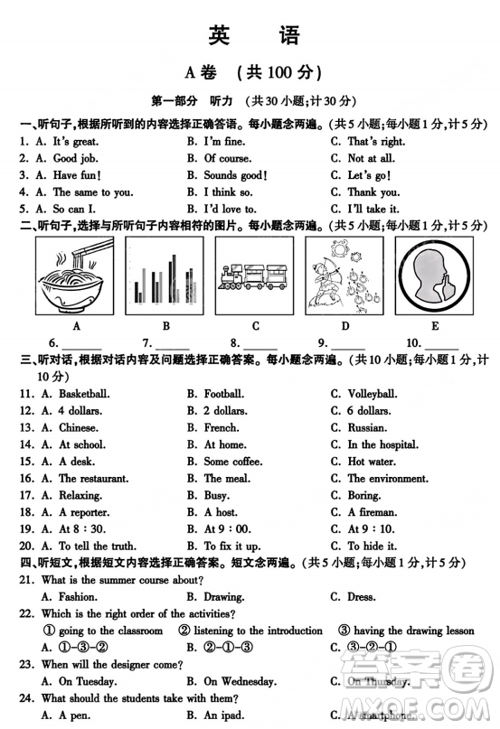 2024成都中考英語(yǔ)真題答案