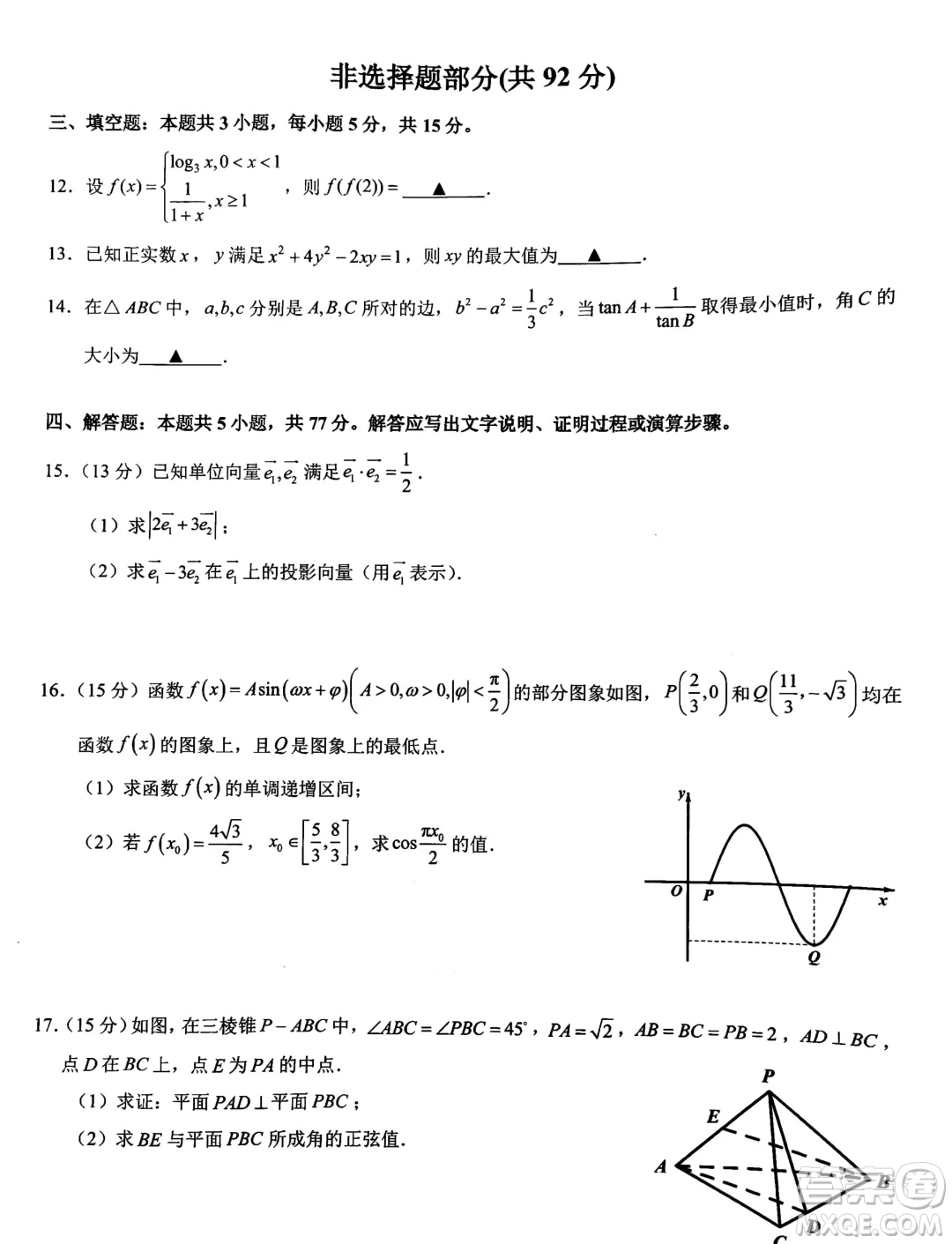 浙江寧波市2024年高二下學(xué)期期末考試數(shù)學(xué)試題答案