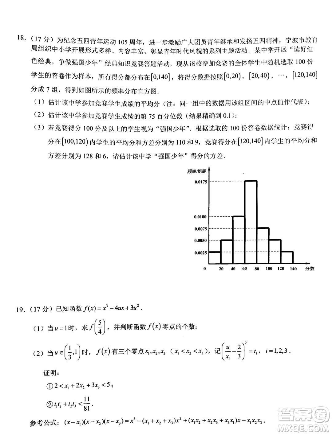 浙江寧波市2024年高二下學(xué)期期末考試數(shù)學(xué)試題答案