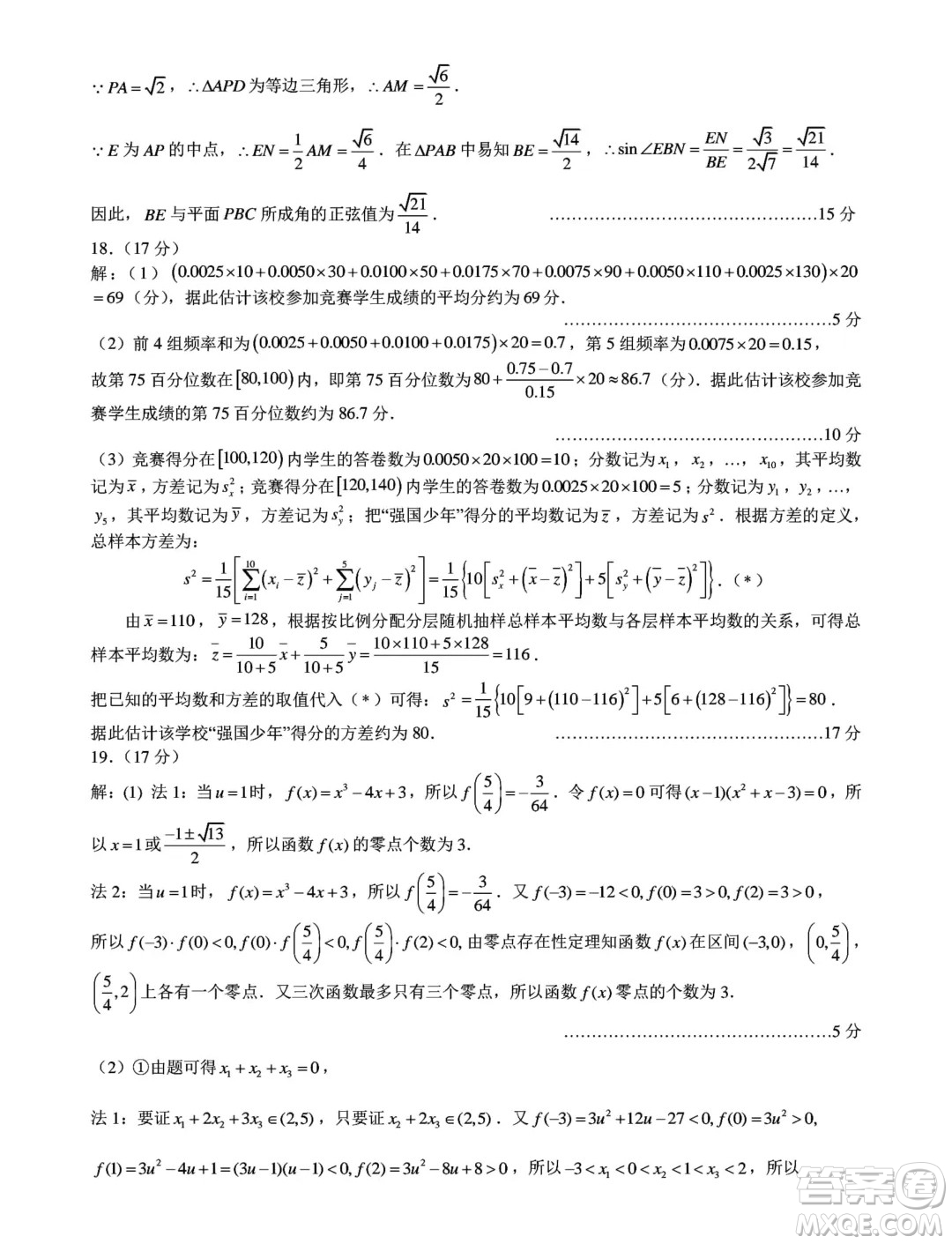 浙江寧波市2024年高二下學(xué)期期末考試數(shù)學(xué)試題答案