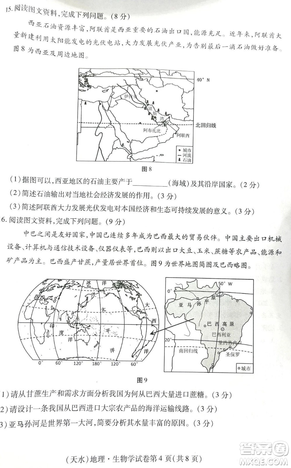 2024天水中考地理真題答案