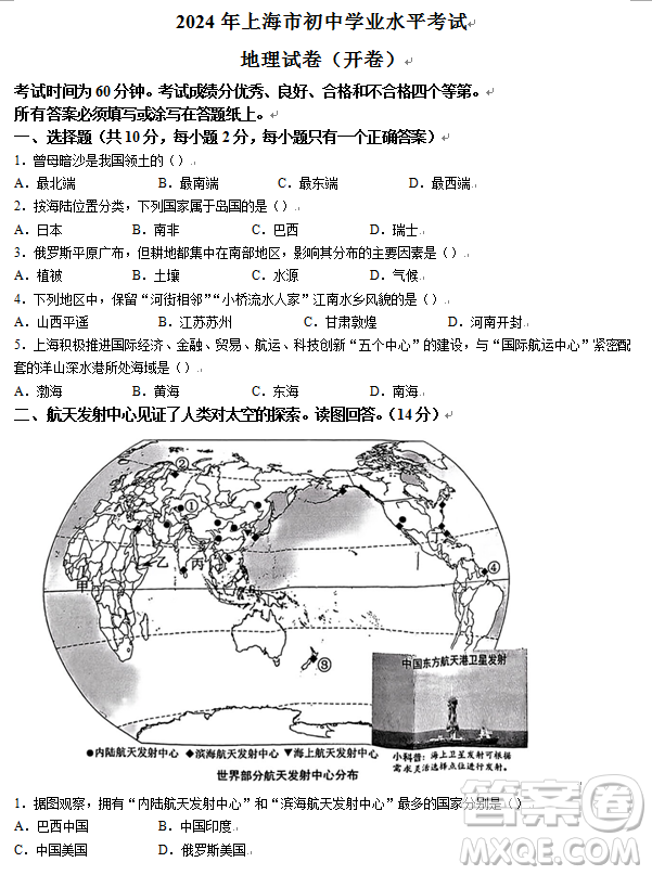 2024上海中考地理真題答案