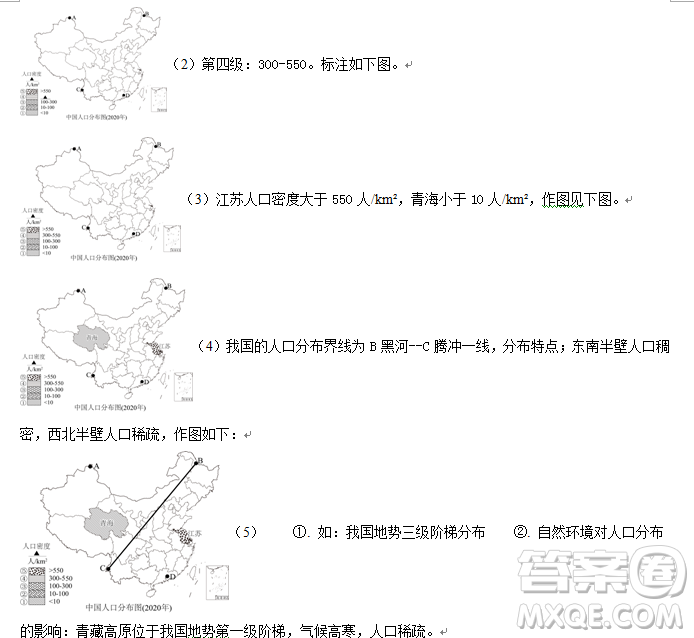 2024上海中考地理真題答案