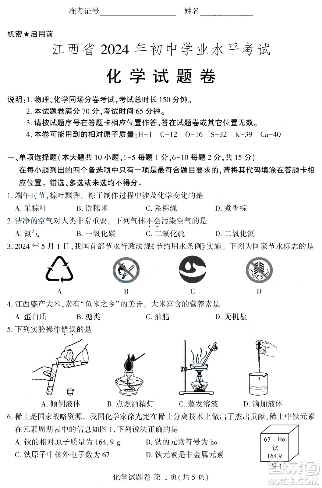 2024江西中考化學(xué)真題答案