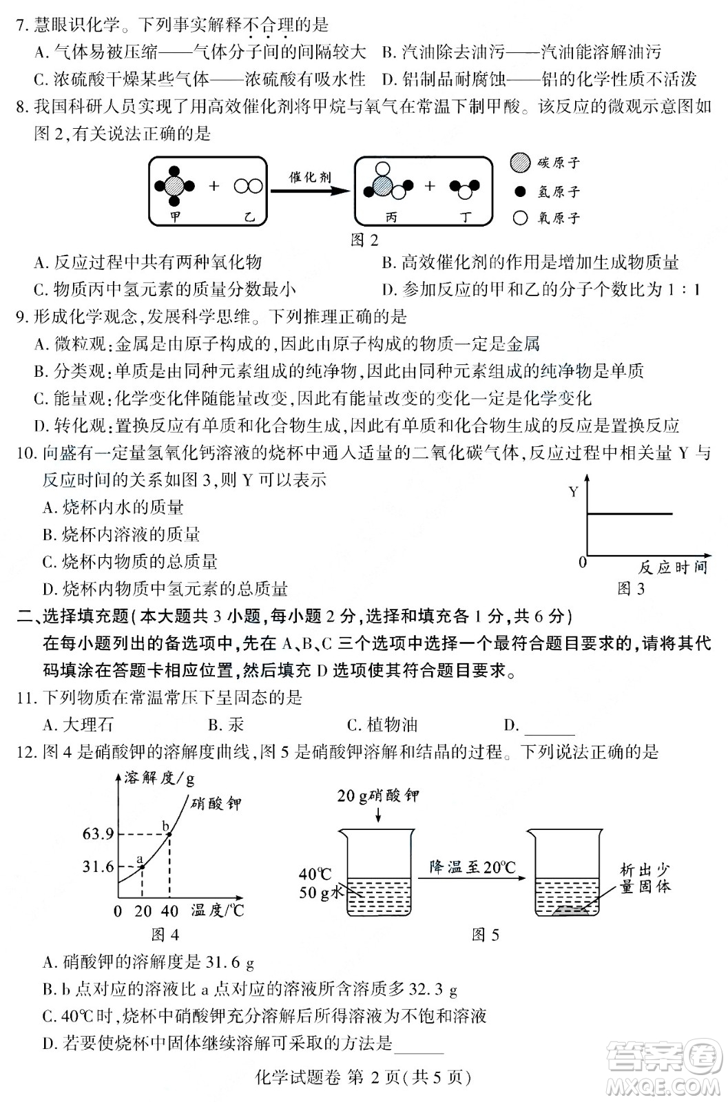 2024江西中考化學(xué)真題答案