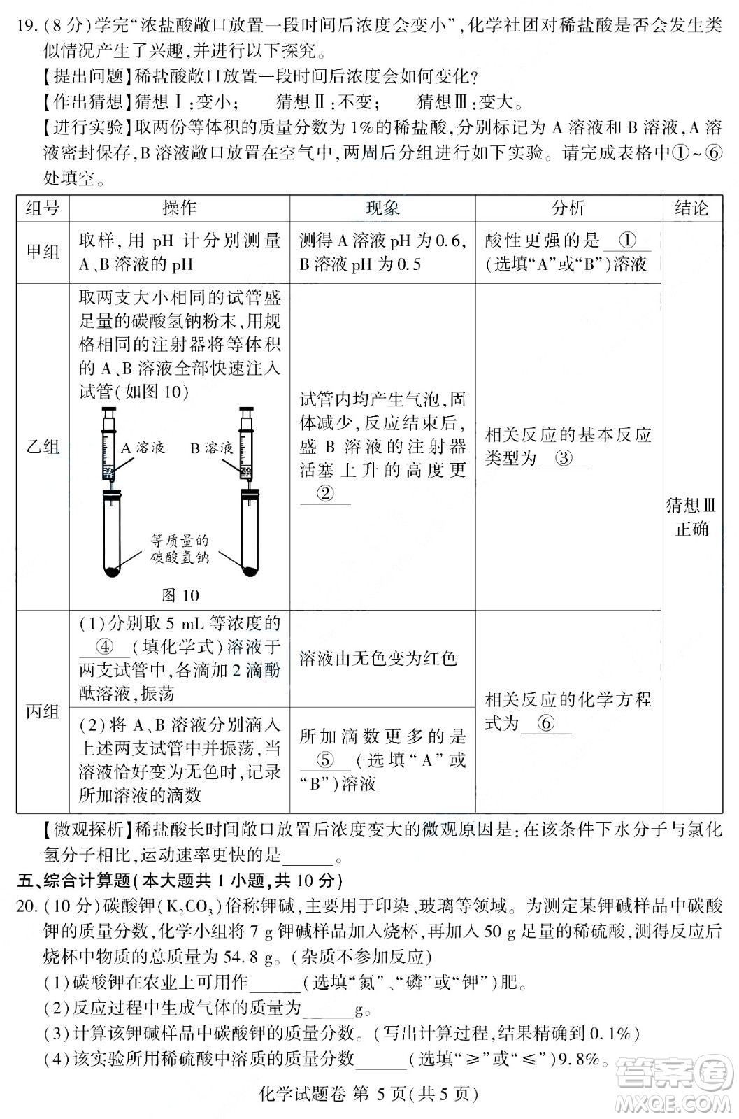 2024江西中考化學(xué)真題答案