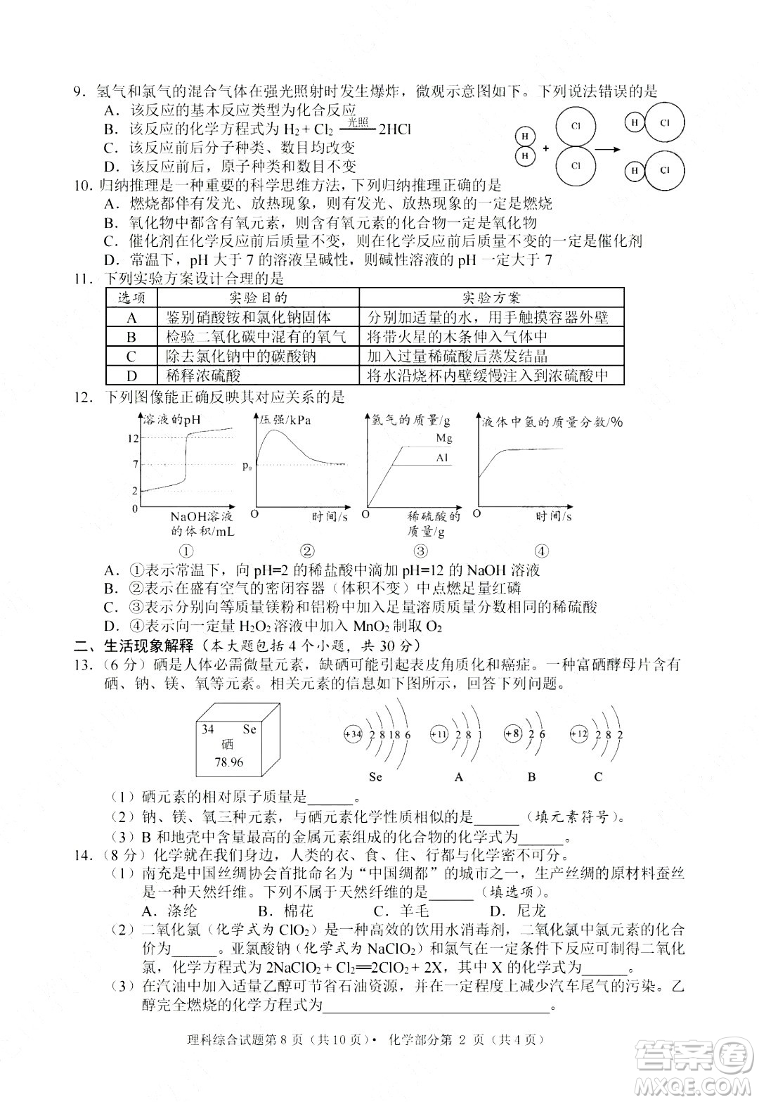 2024南充中考化學(xué)真題答案