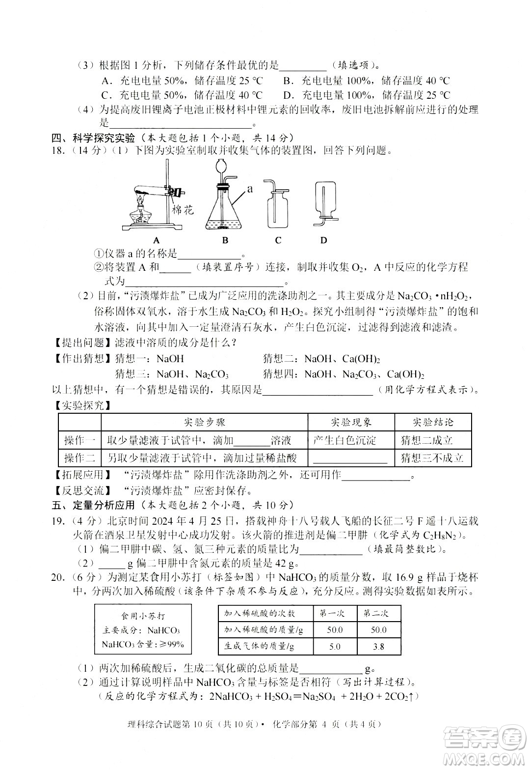 2024南充中考化學(xué)真題答案