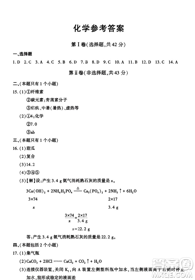 2024成都中考化學(xué)真題答案