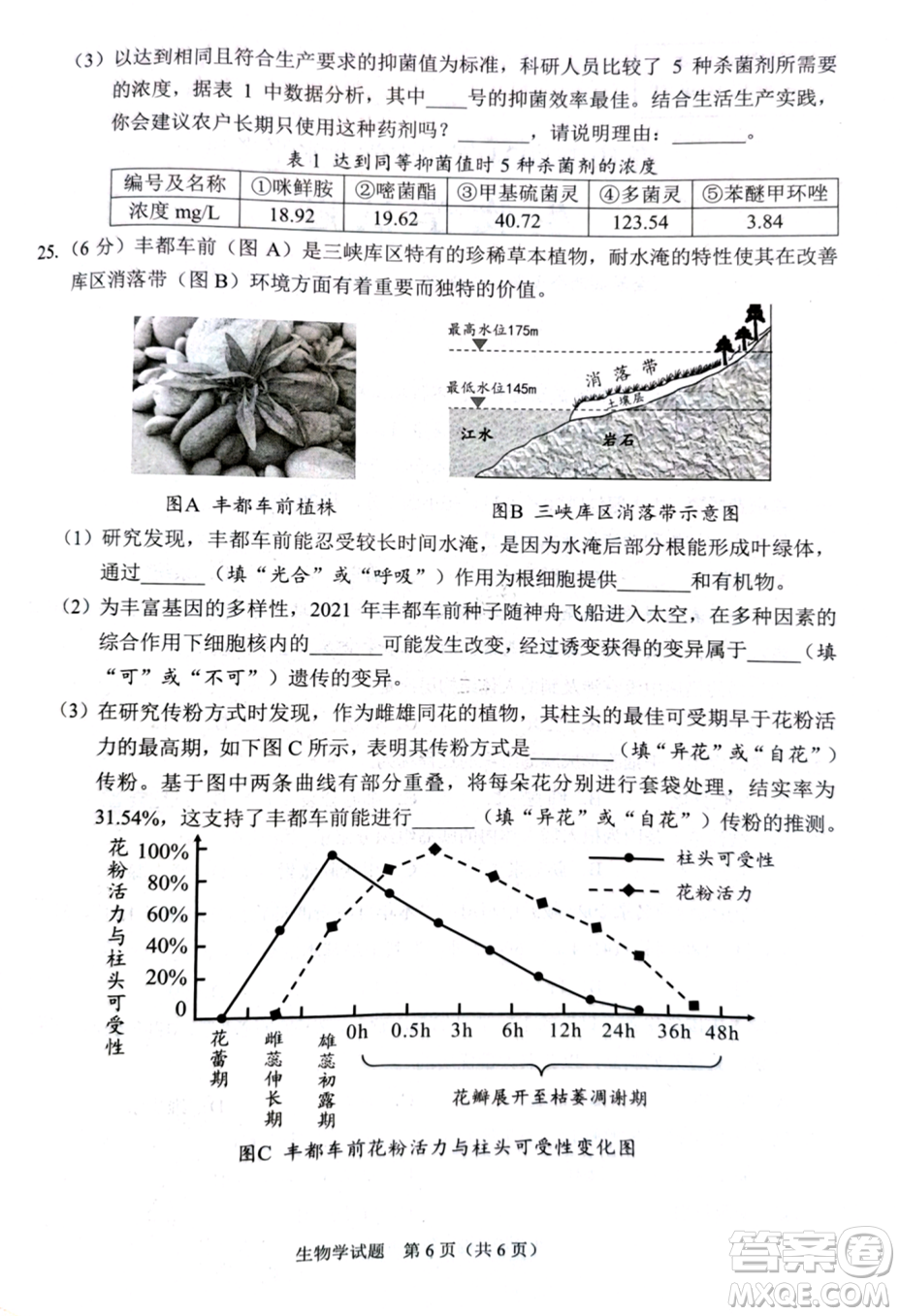 2024重慶中考生物真題答案