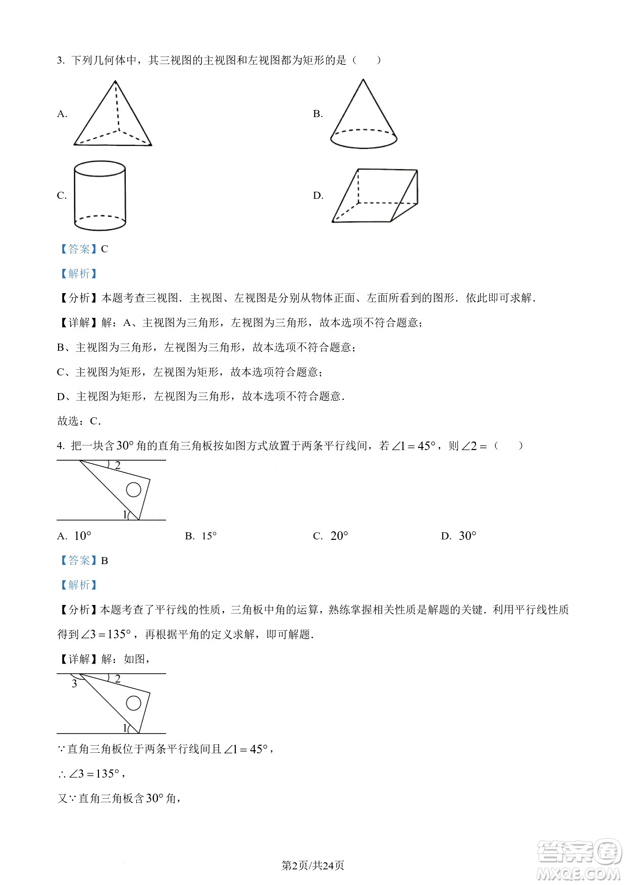 2024瀘州中考數(shù)學(xué)真題答案