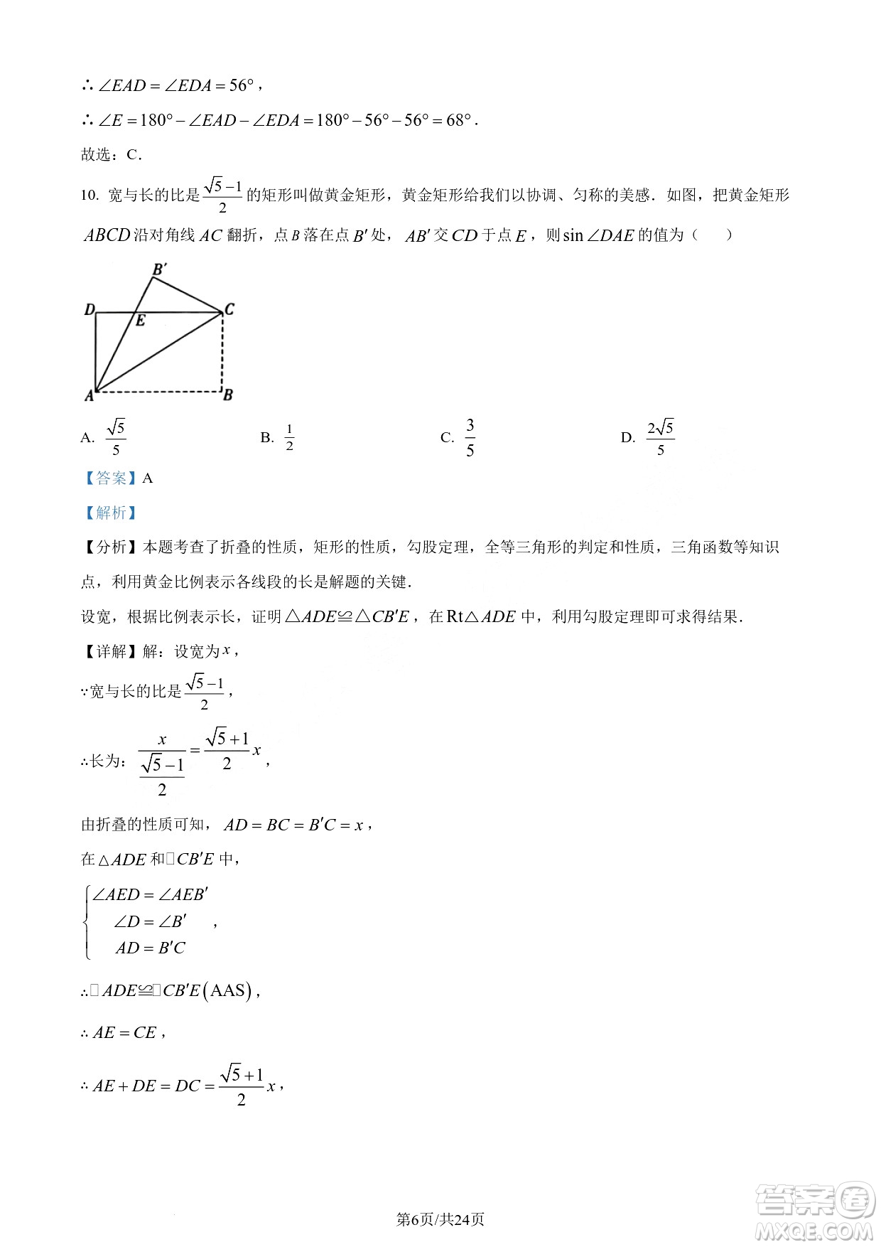 2024瀘州中考數(shù)學(xué)真題答案