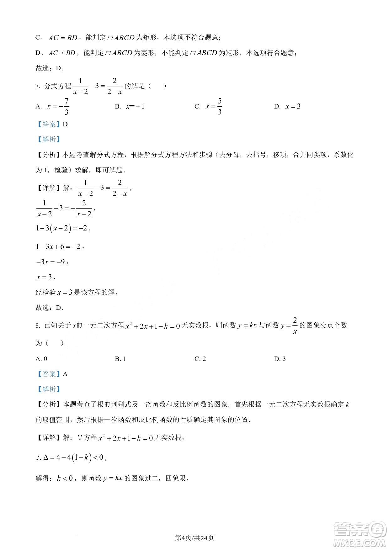 2024瀘州中考數(shù)學(xué)真題答案