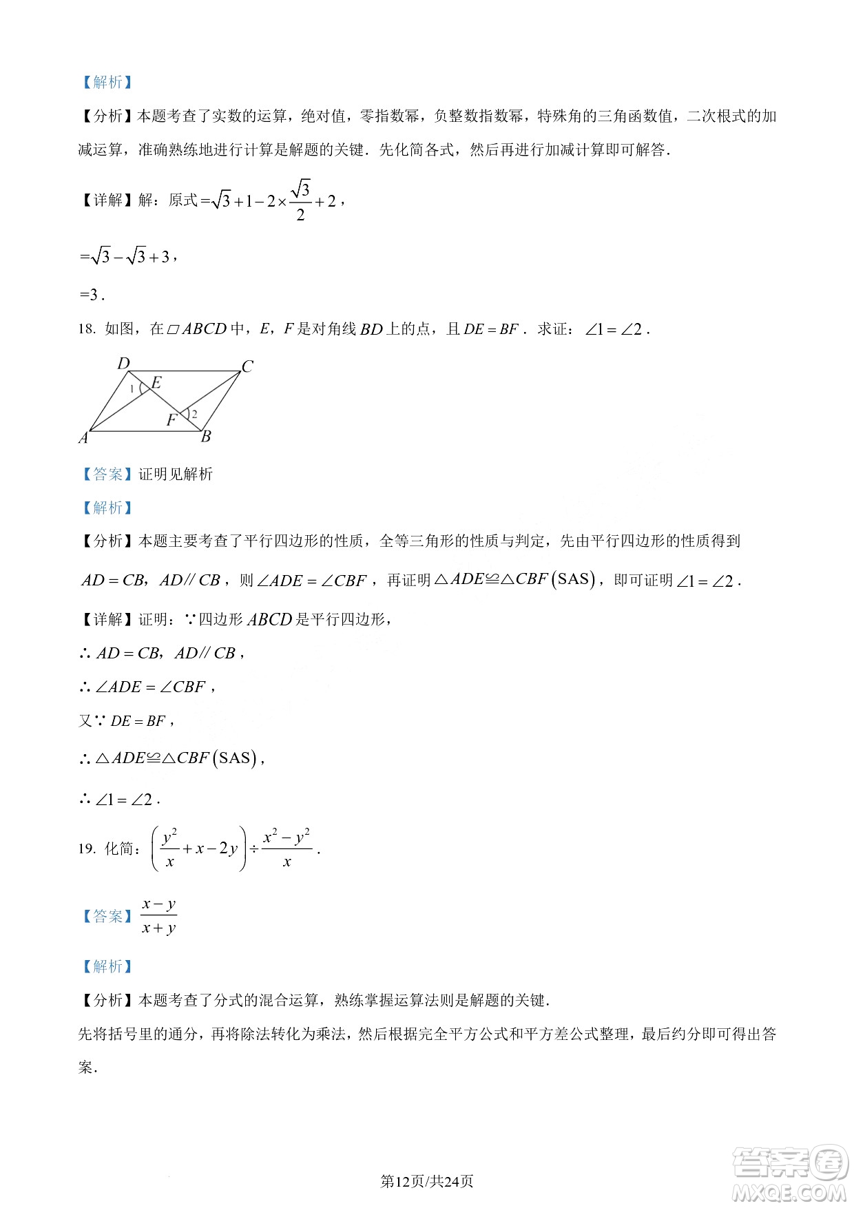 2024瀘州中考數(shù)學(xué)真題答案