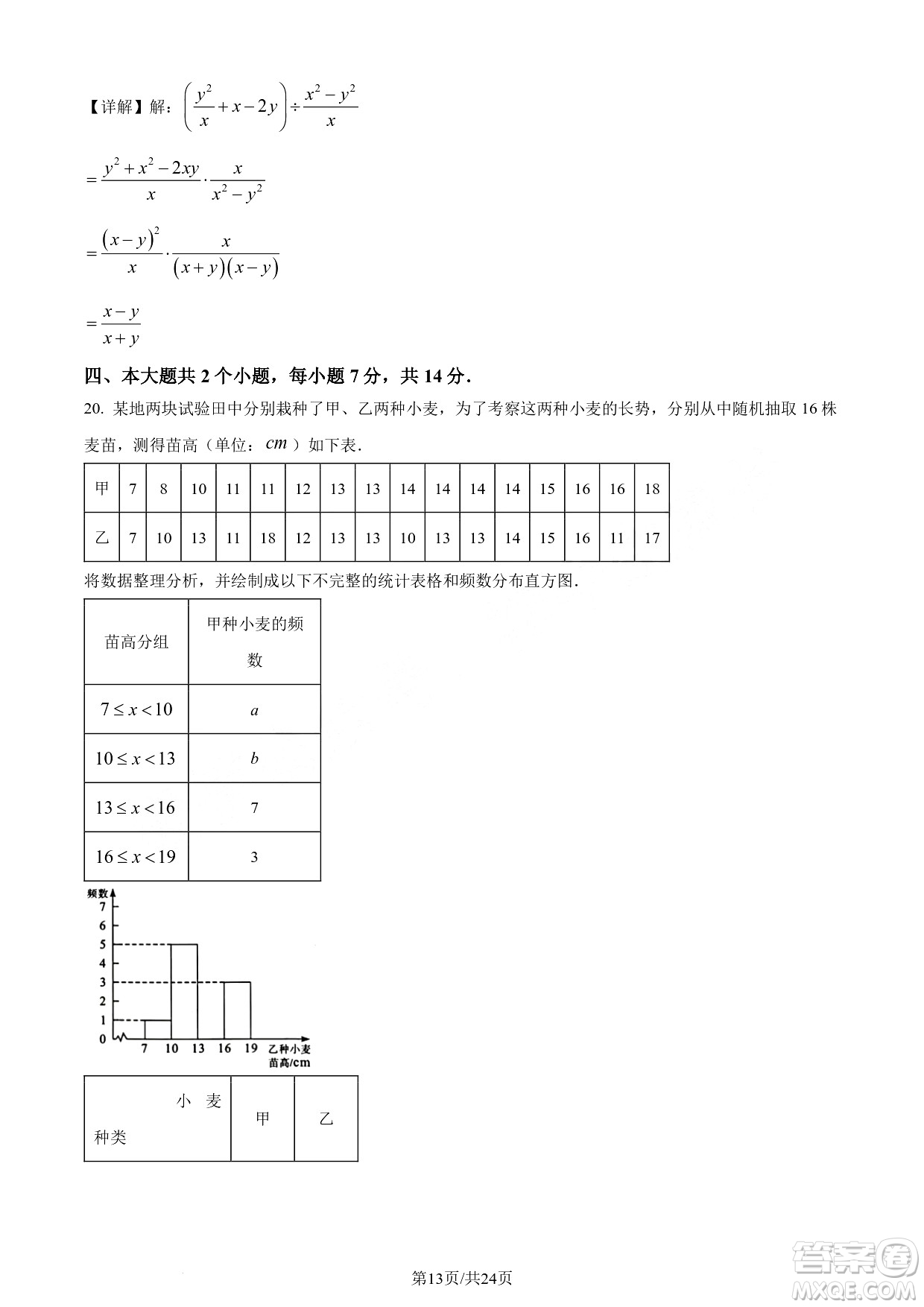 2024瀘州中考數(shù)學(xué)真題答案