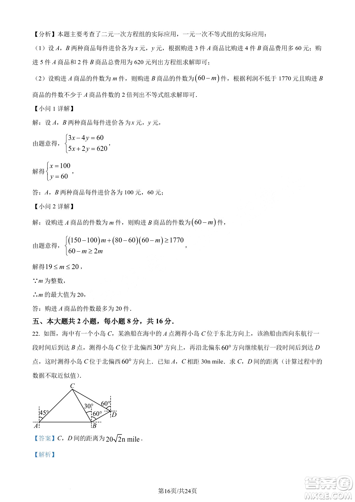 2024瀘州中考數(shù)學(xué)真題答案