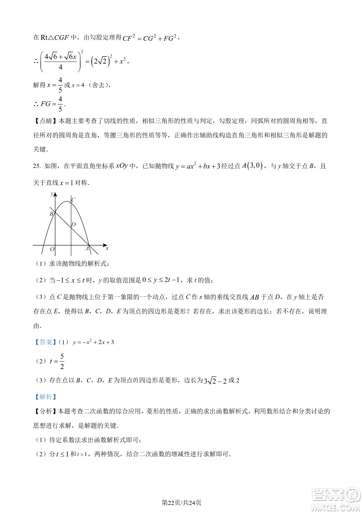 2024瀘州中考數(shù)學(xué)真題答案