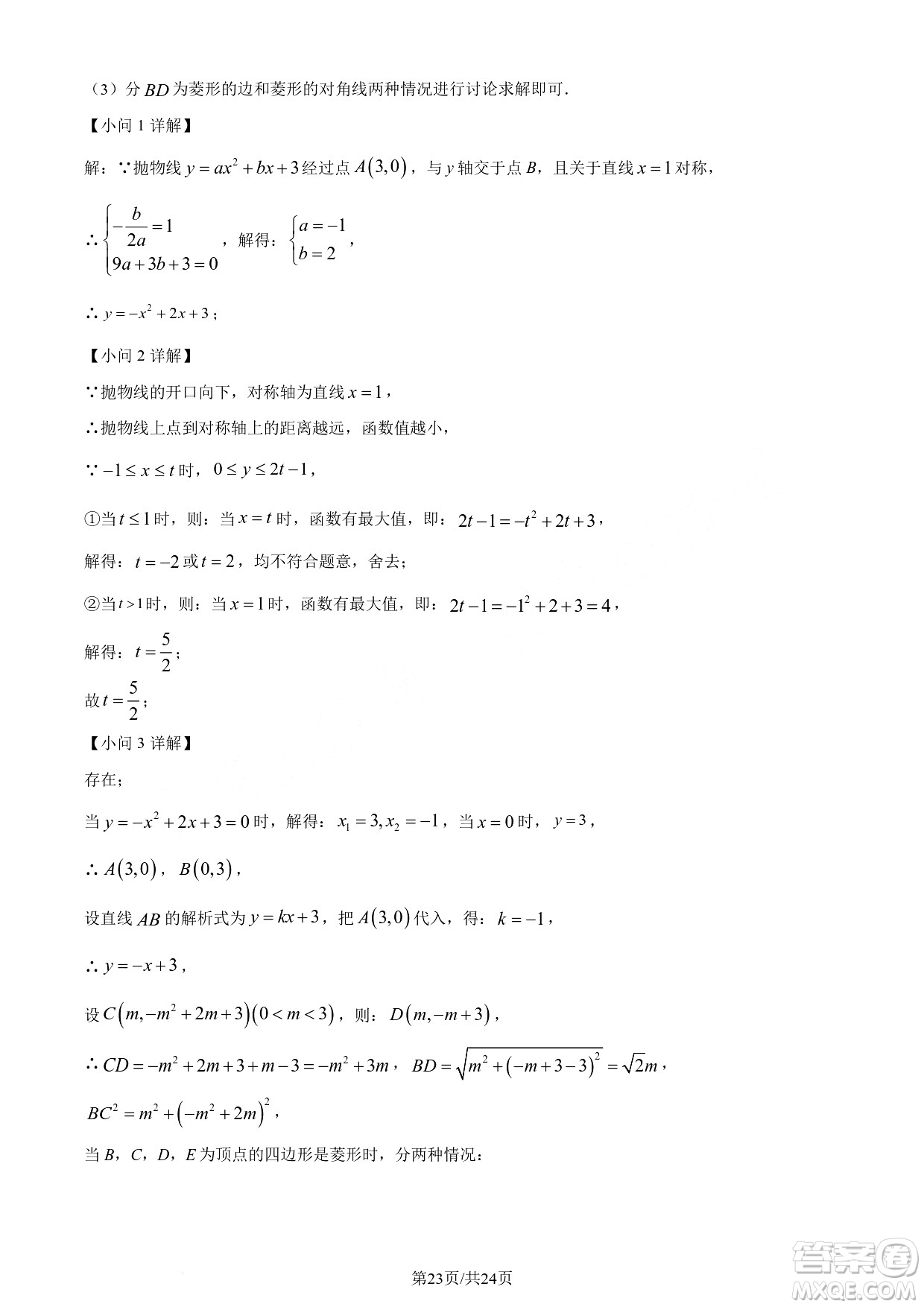 2024瀘州中考數(shù)學(xué)真題答案