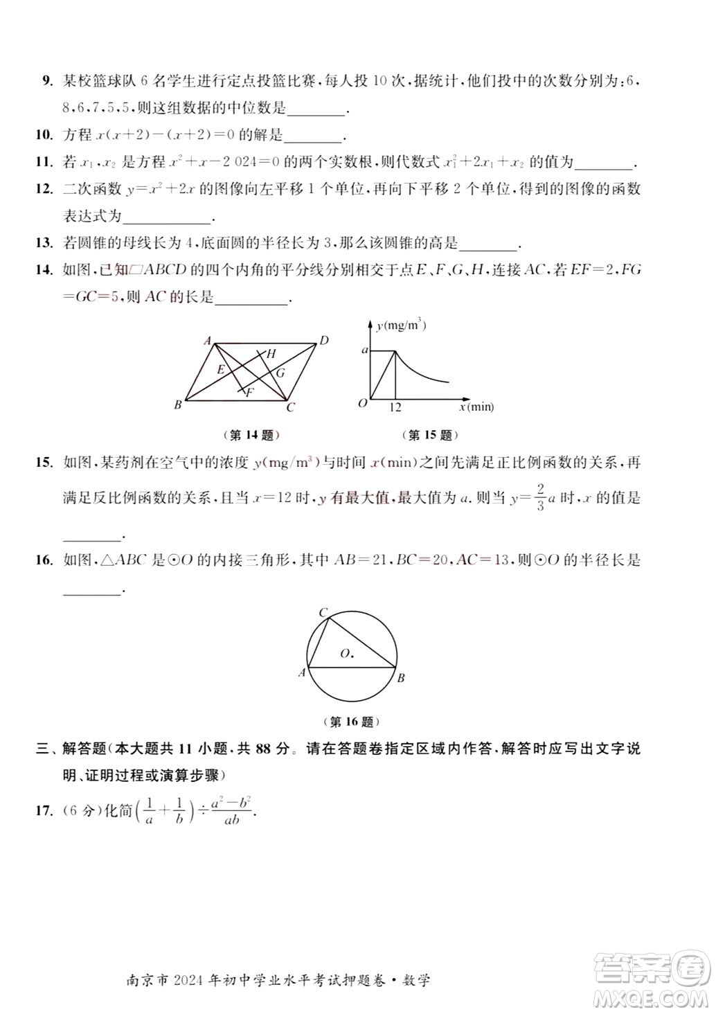 2024南京中考數(shù)學(xué)真題答案