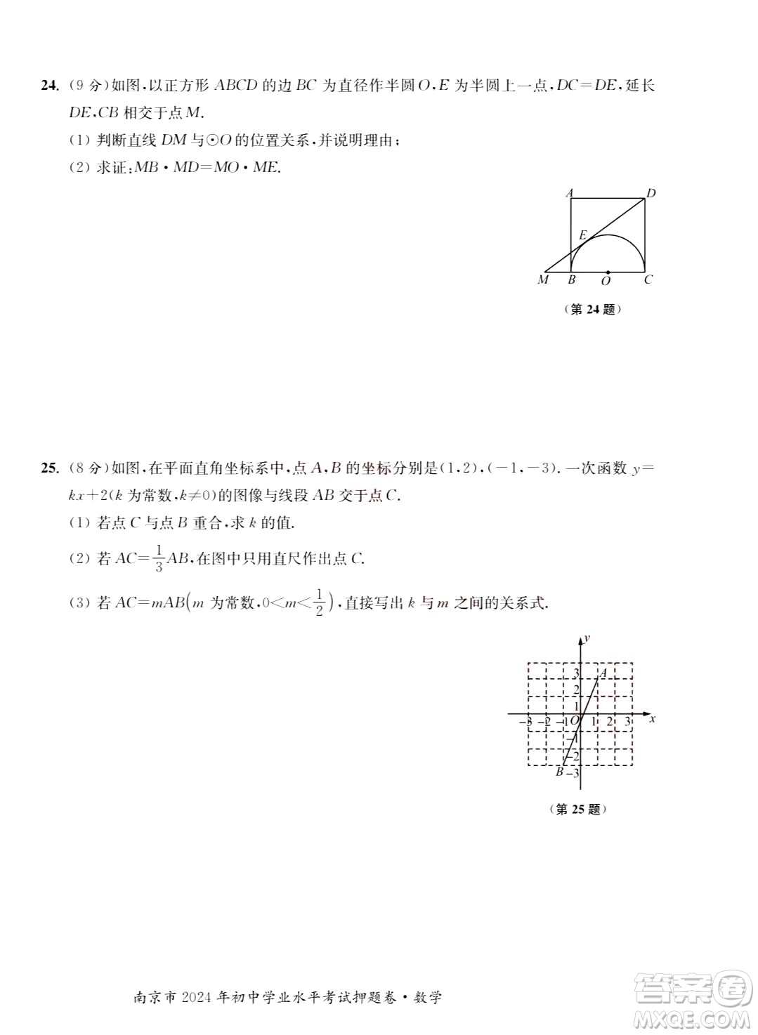 2024南京中考數(shù)學(xué)真題答案