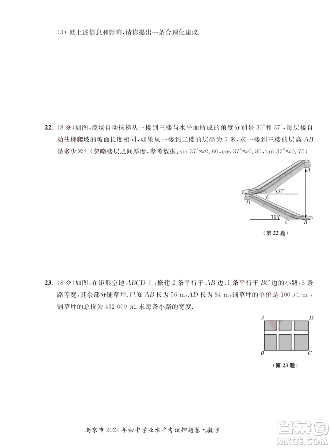 2024南京中考數(shù)學(xué)真題答案