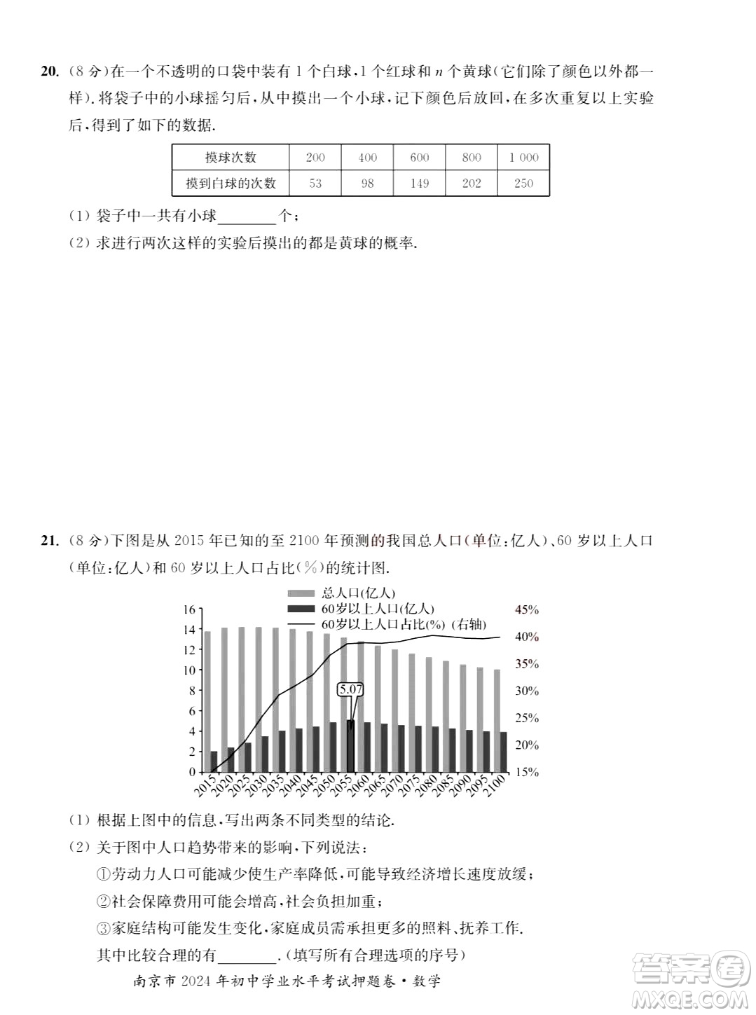 2024南京中考數(shù)學(xué)真題答案